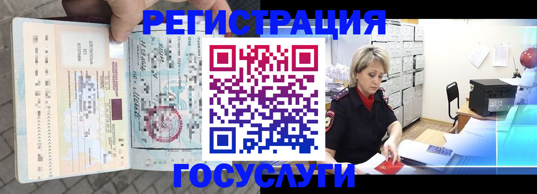 временная регистрация недорого в Шахтах