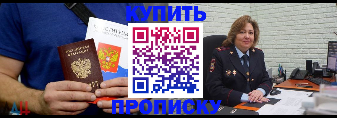 временная регистрация купить в Шахтах
