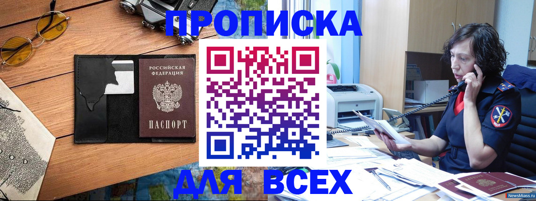 прописка поиск в Шахтах