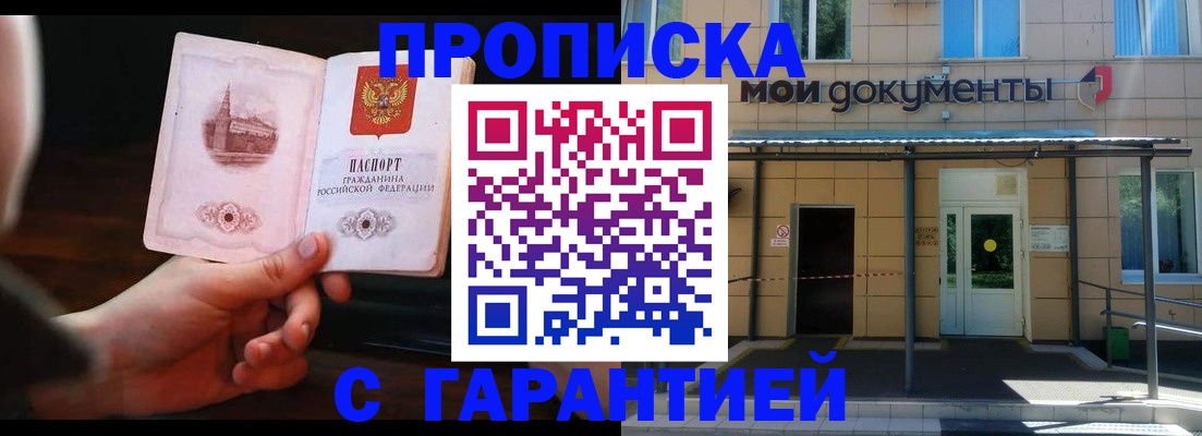 временная регистрация законно в Шахтах