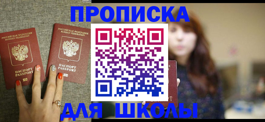 временная регистрация недорого в Шахтах