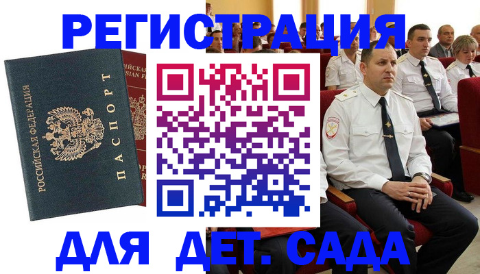 прописка гарантия в Шахтах